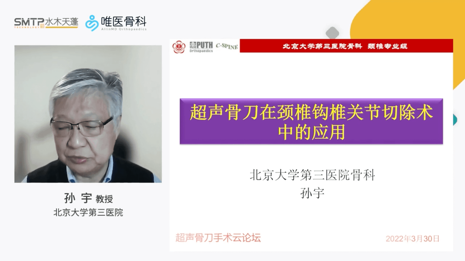 超声骨刀在颈椎后路椎板成形术中的应用