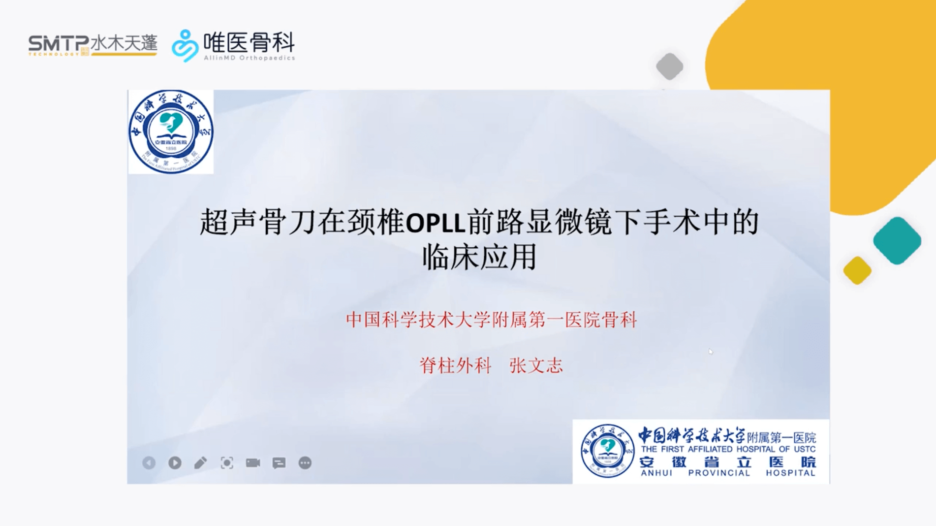 超声骨刀在颈椎后纵韧带骨化前路显微镜下手术中的应用