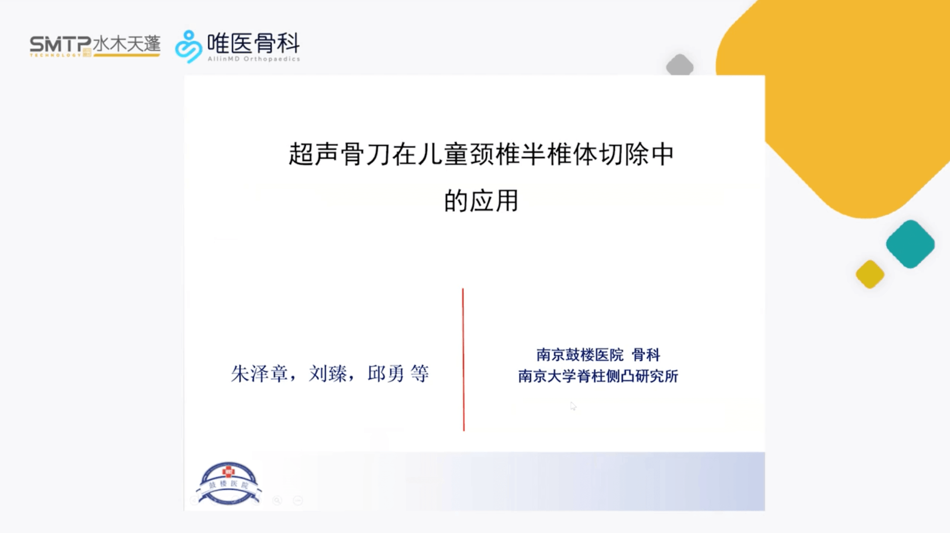 超声骨刀在儿童半锥体切除中的应用技巧