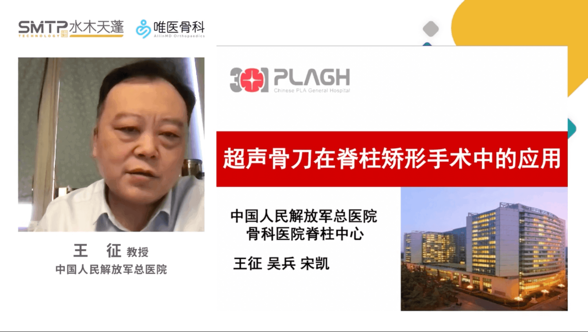 超声骨刀在截骨矫形手术中的应用