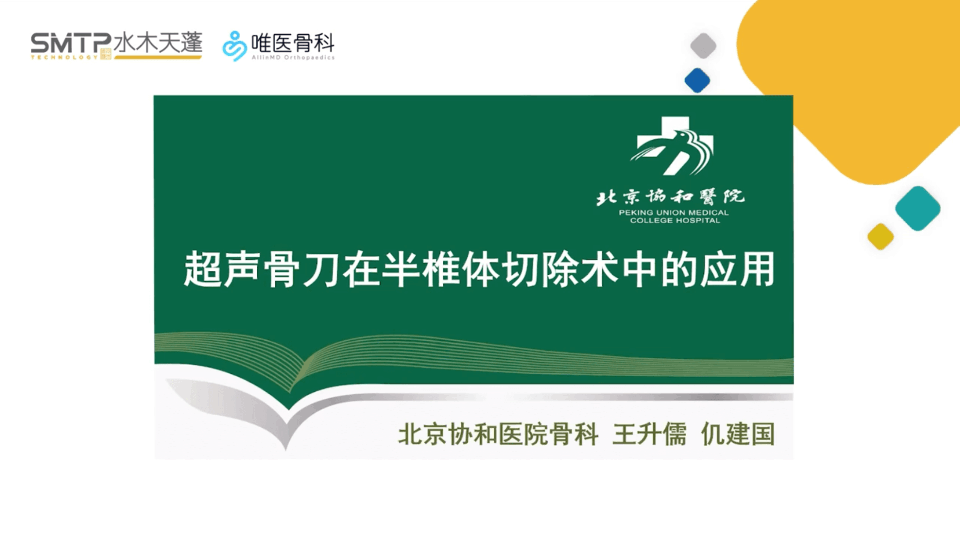超声骨刀在半锥体切除术中的应用