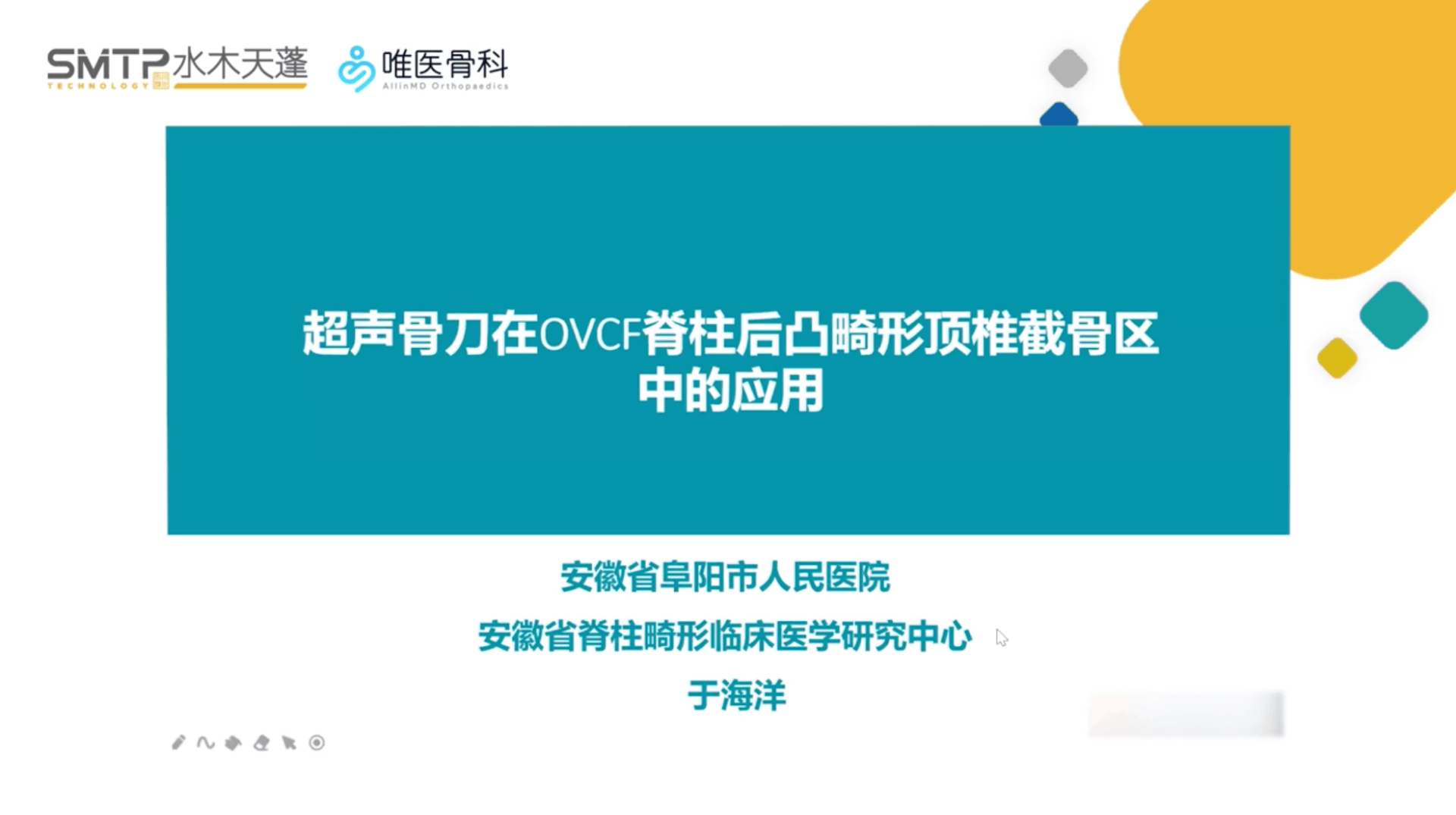 超声骨刀在OVCF脊柱后凸畸形顶锥区间间隙截骨中的应用