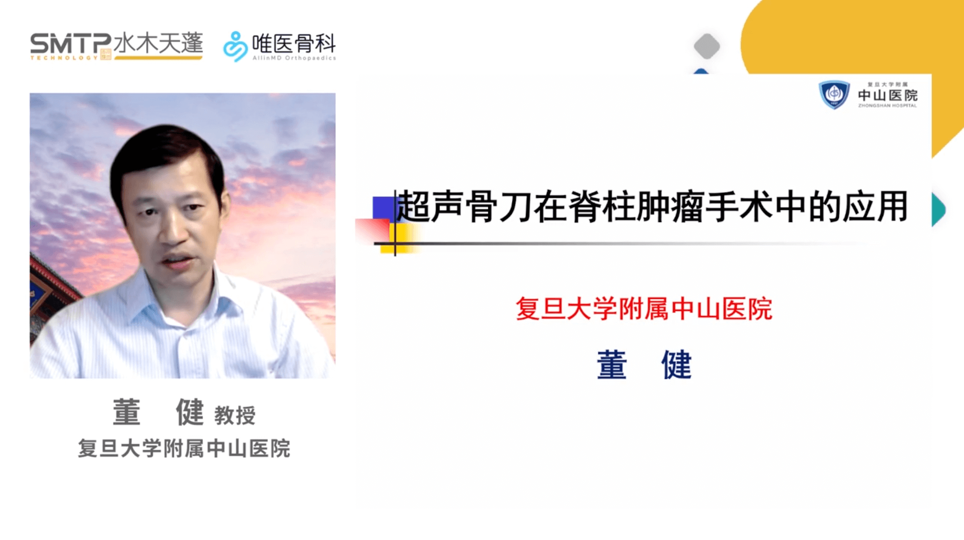 超声骨刀在脊柱肿瘤手术中的应用