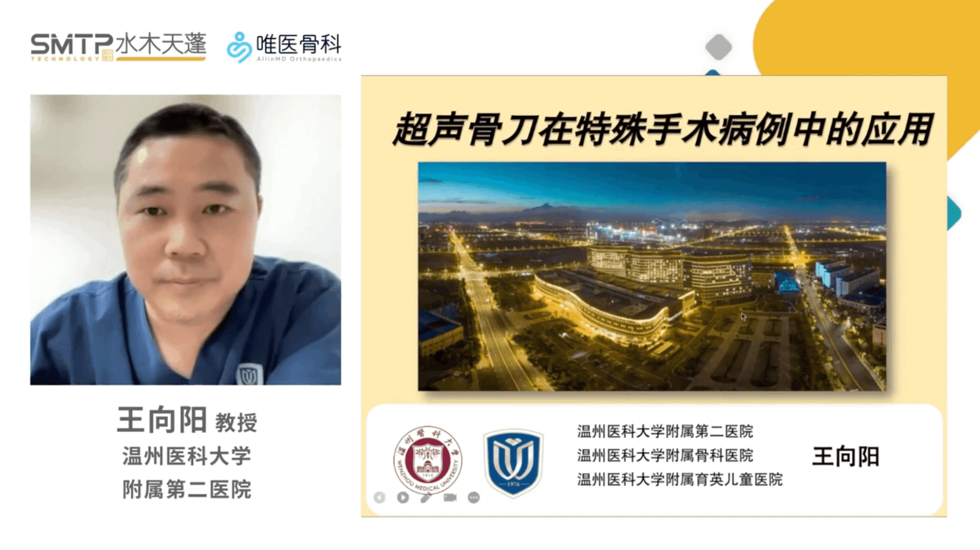 超声骨刀在特殊病例中的应用