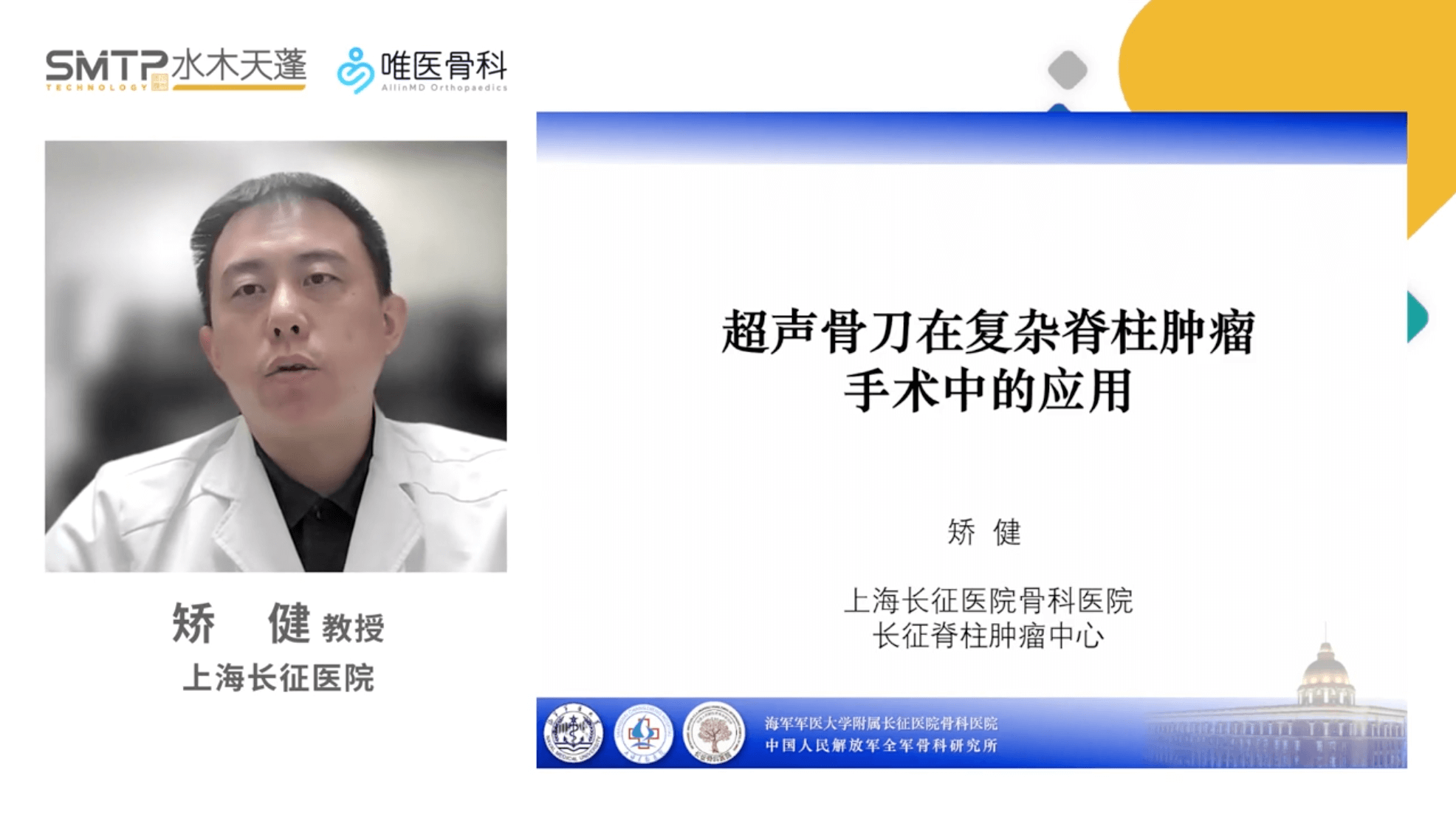 超声骨刀在脊柱翻修手术中的应用