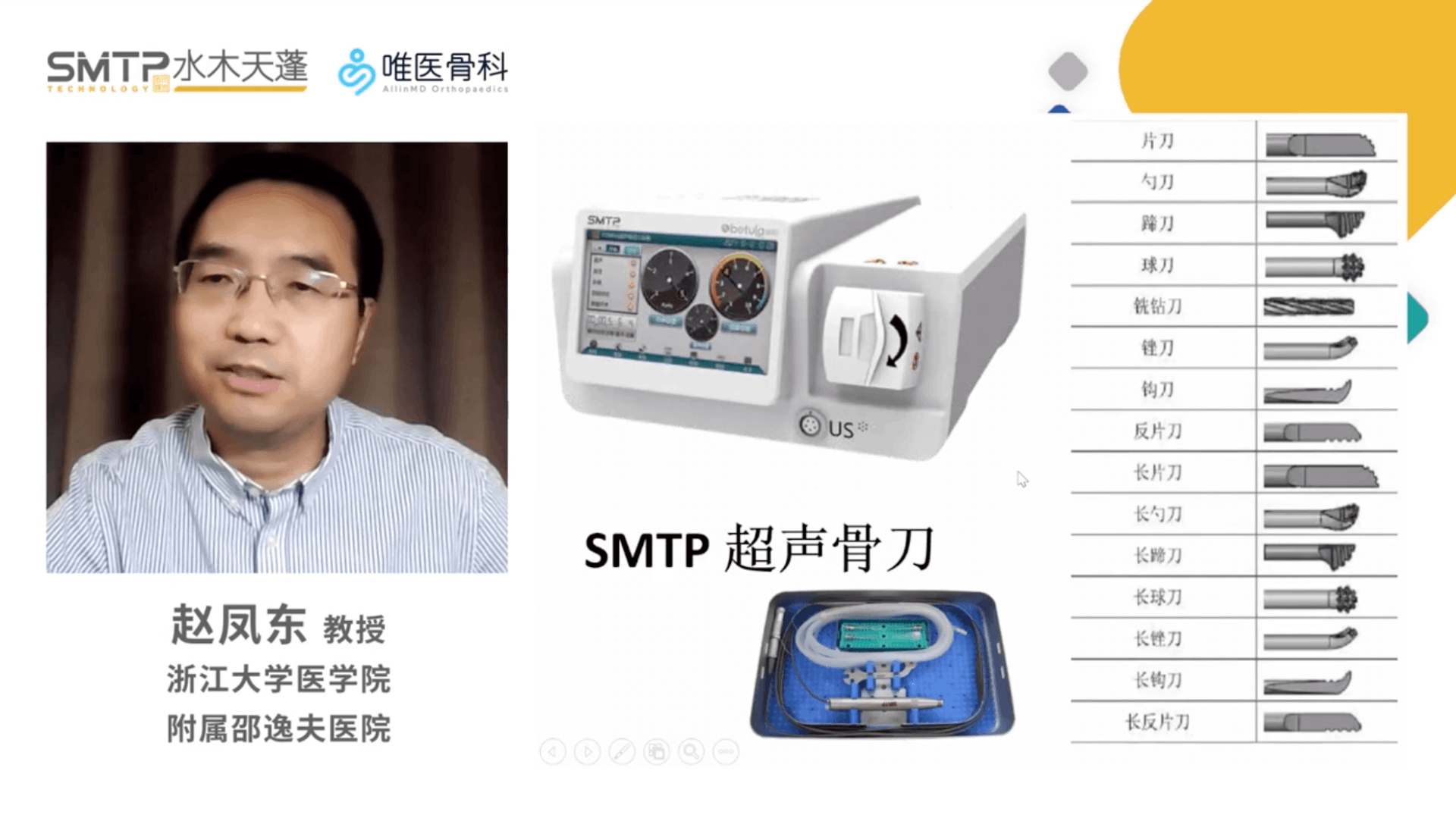 超声骨刀在脊柱手术中的特殊应用：tips and pitfalls