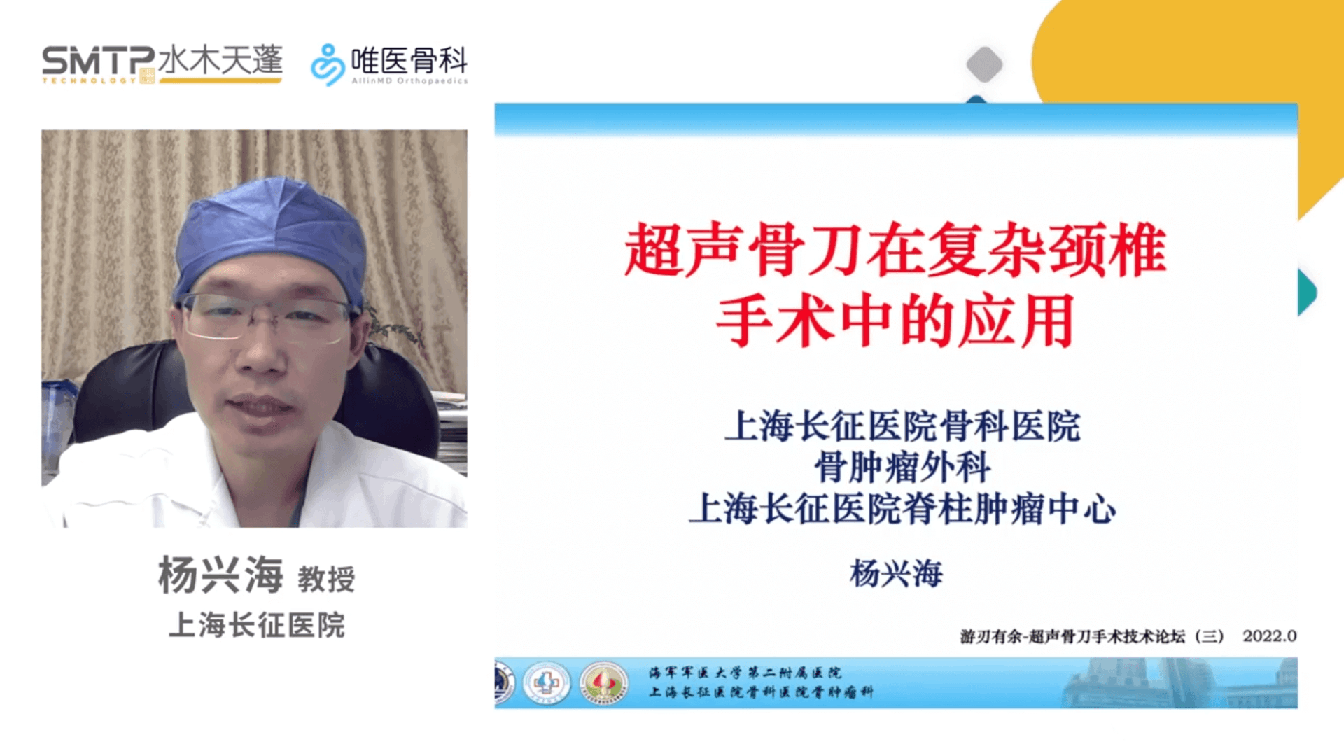超声骨刀在复杂颈椎手术中的应用