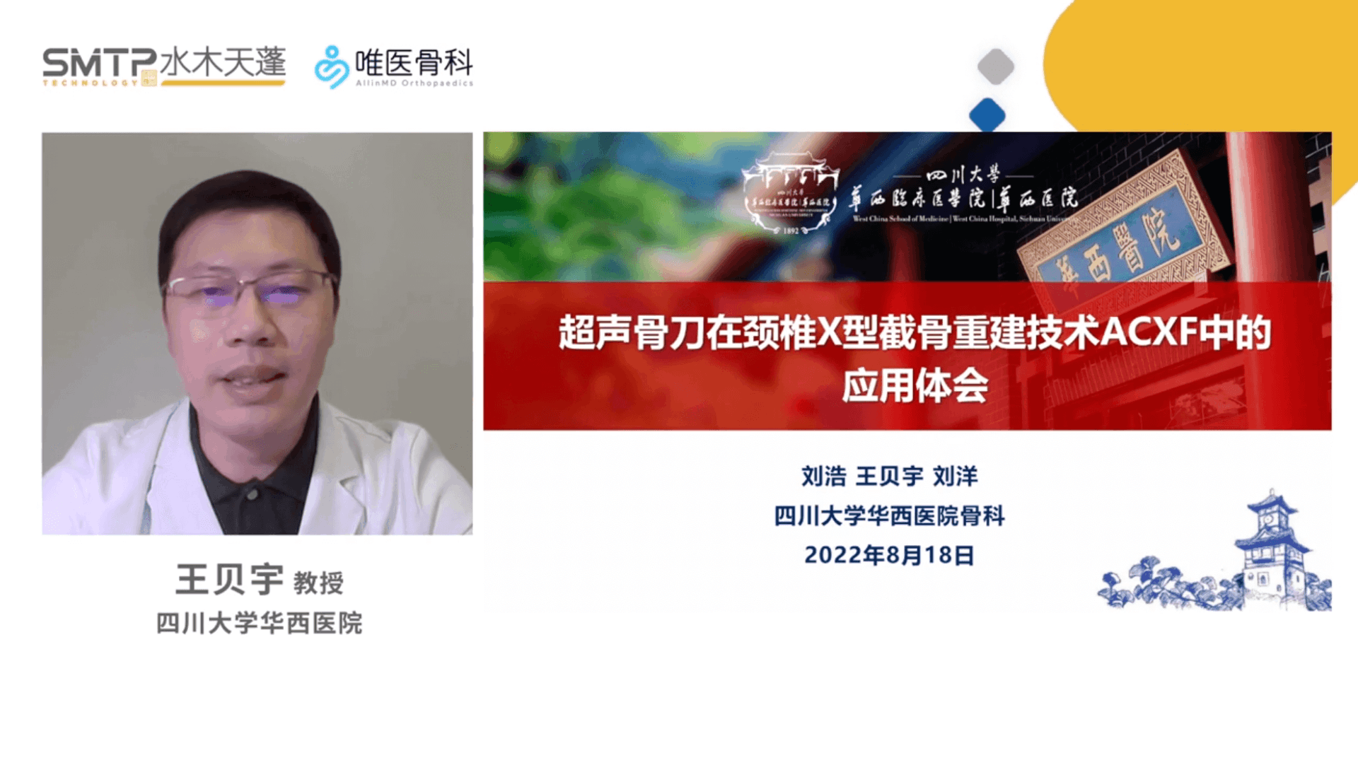 超声骨刀在颈椎前路ACXF手术中的应用及体会