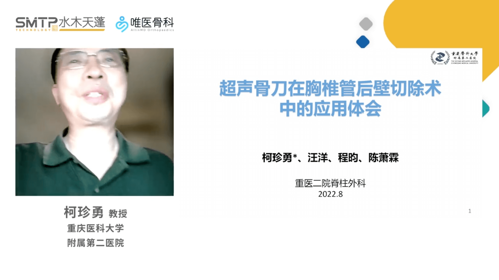 超声骨刀在胸椎黄韧带骨化症的应用及体会