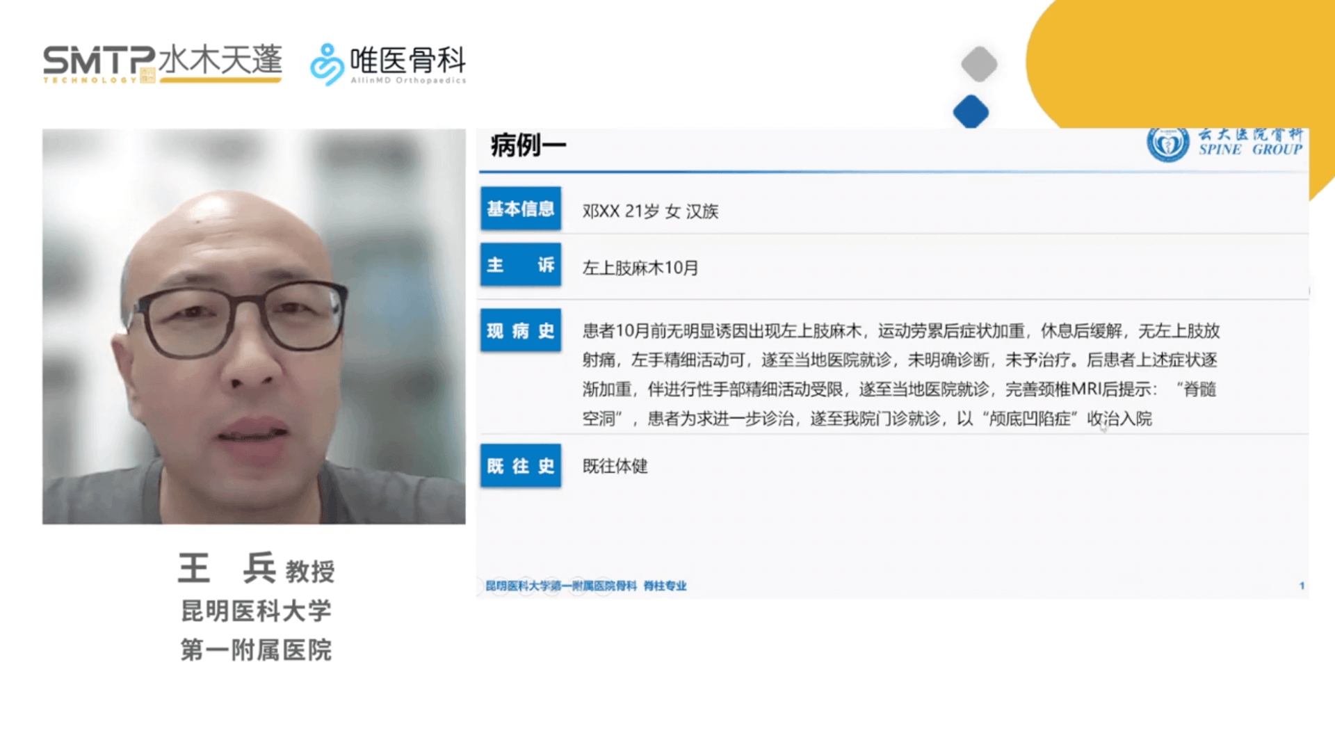 超声骨刀在颈椎经口咽前路手术中的应用