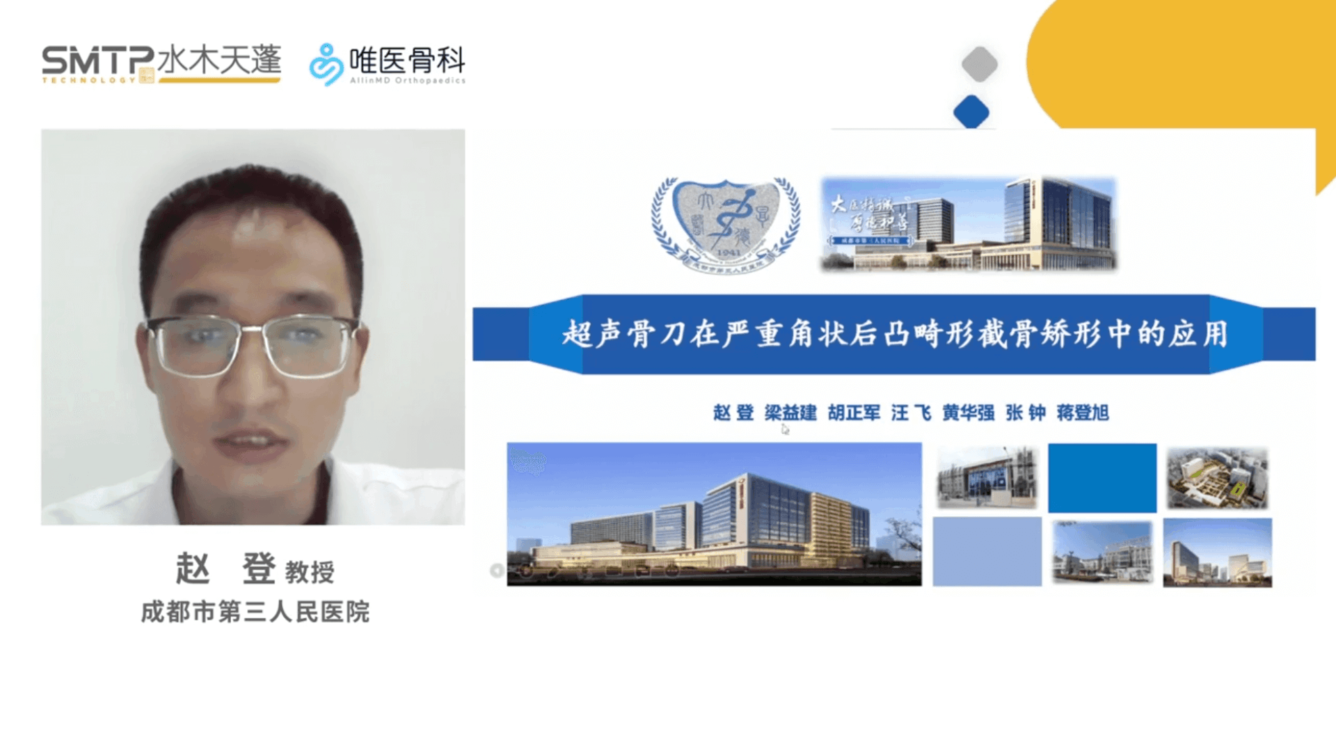 超声骨刀在严重角状后凸畸形手术中的应用