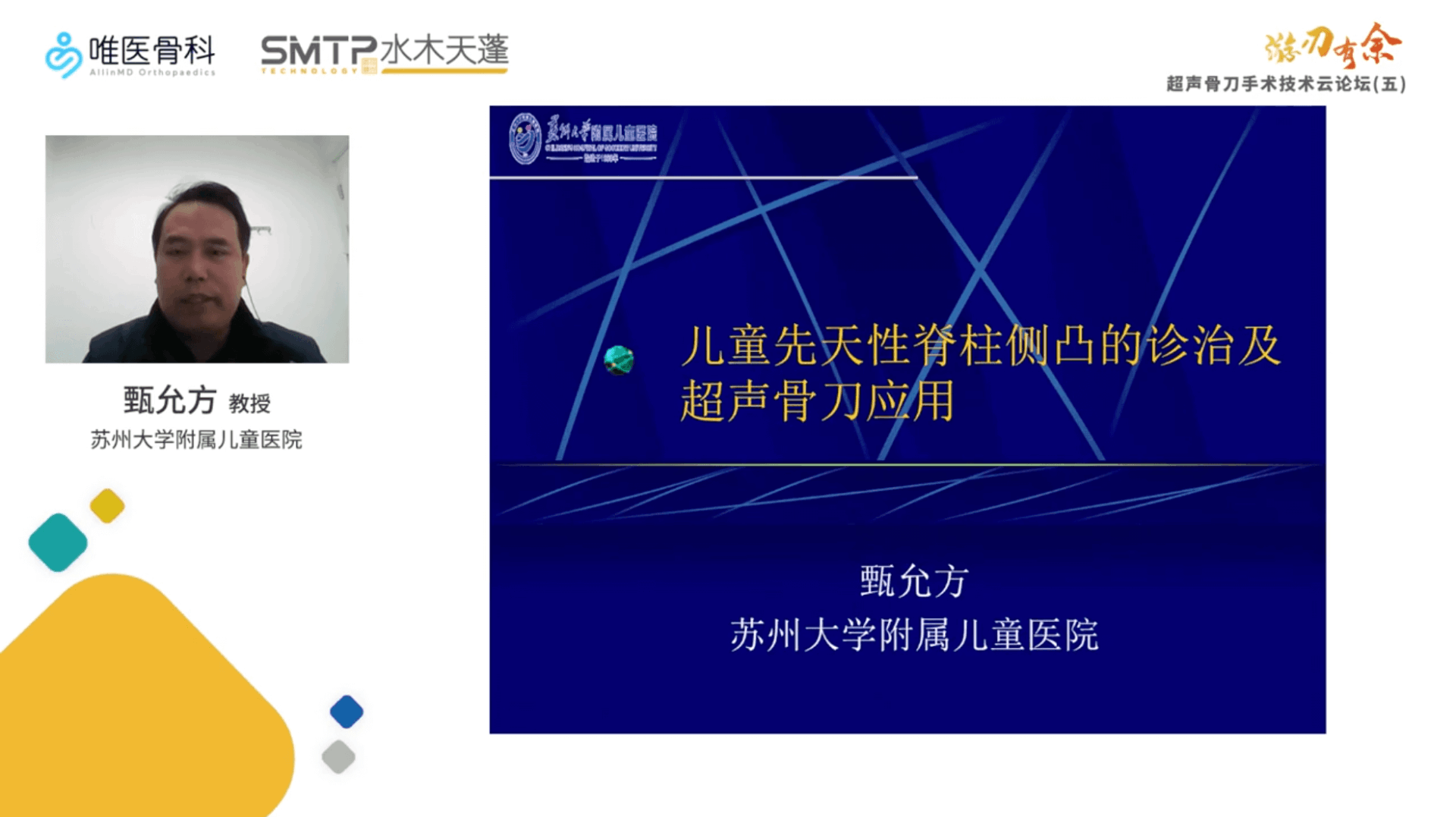 超声骨刀在儿童先天性脊柱侧弯矫形中的应用