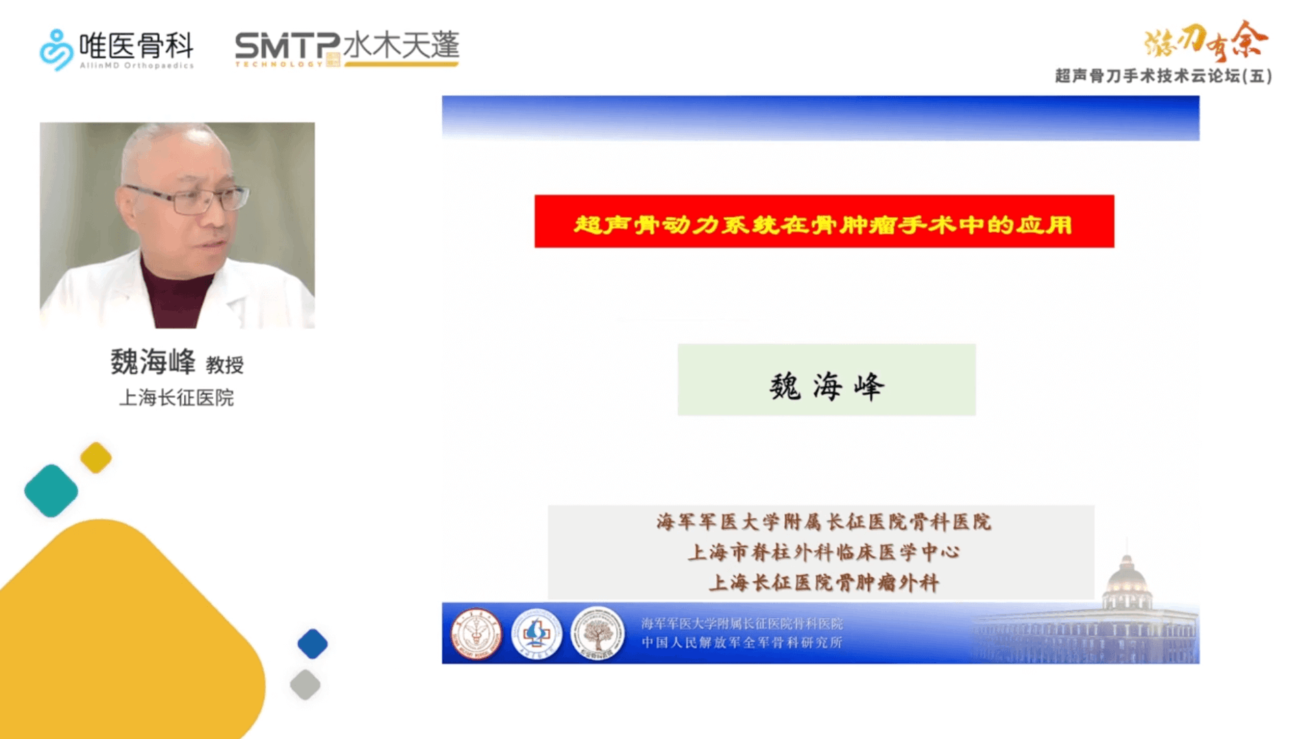 超声骨刀在脊柱肿瘤手术中的应用