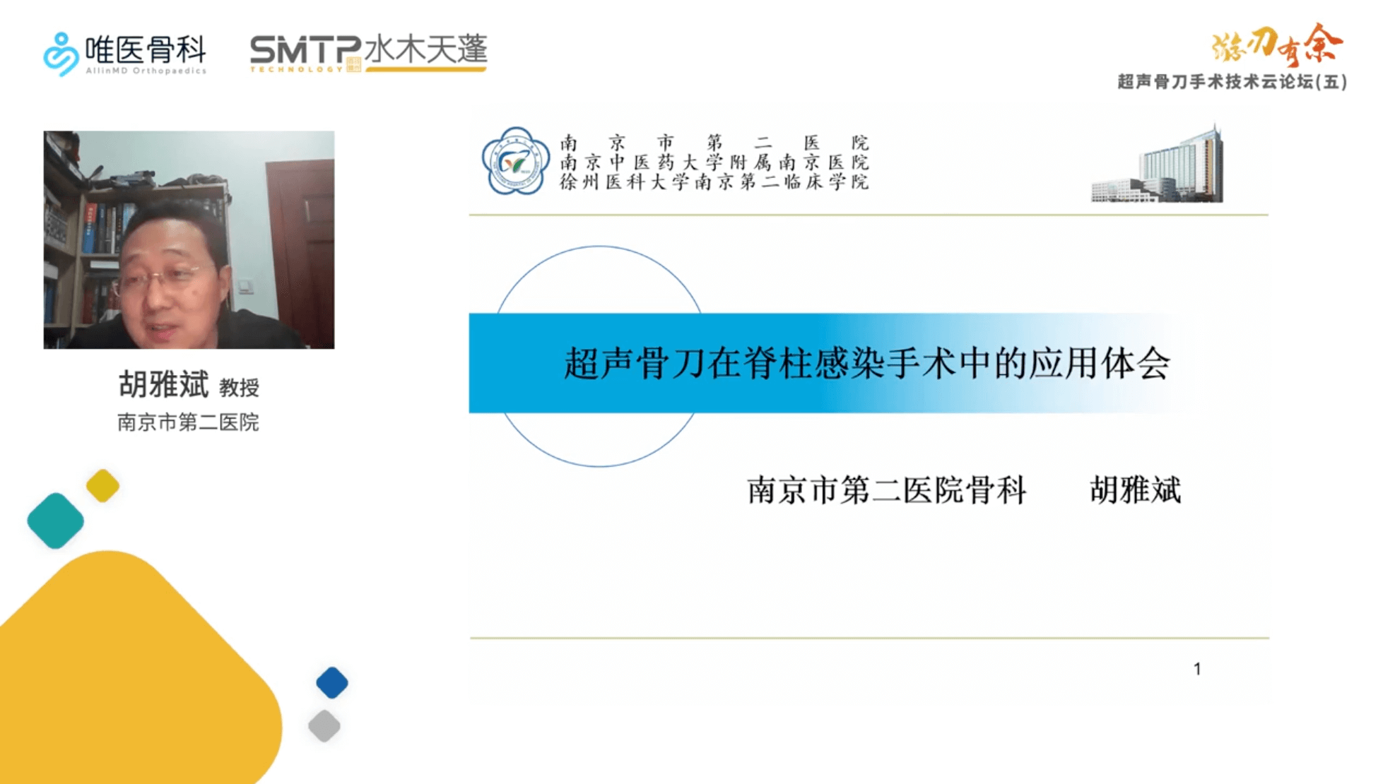 超声骨刀在胸椎感染手术中的应用