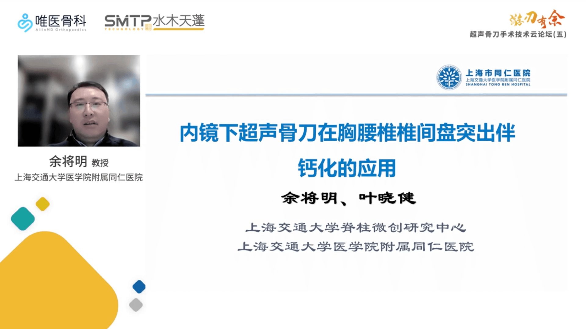 镜下超声骨刀在胸腰椎间盘突出伴钙化中的应用