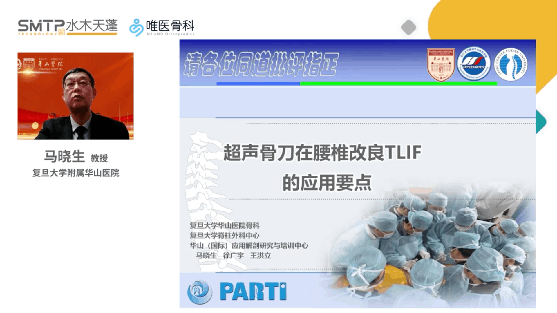 超声骨刀在腰椎改良TLIF术中的应用要点