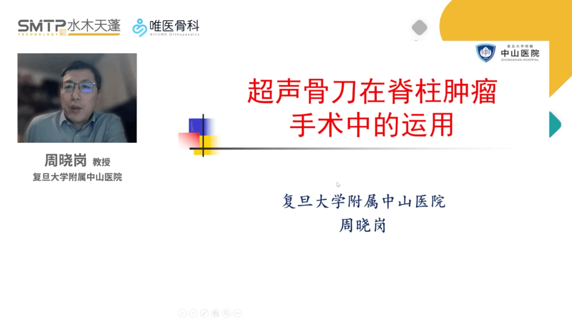 超声骨刀在胸腰椎肿瘤切除中的使用