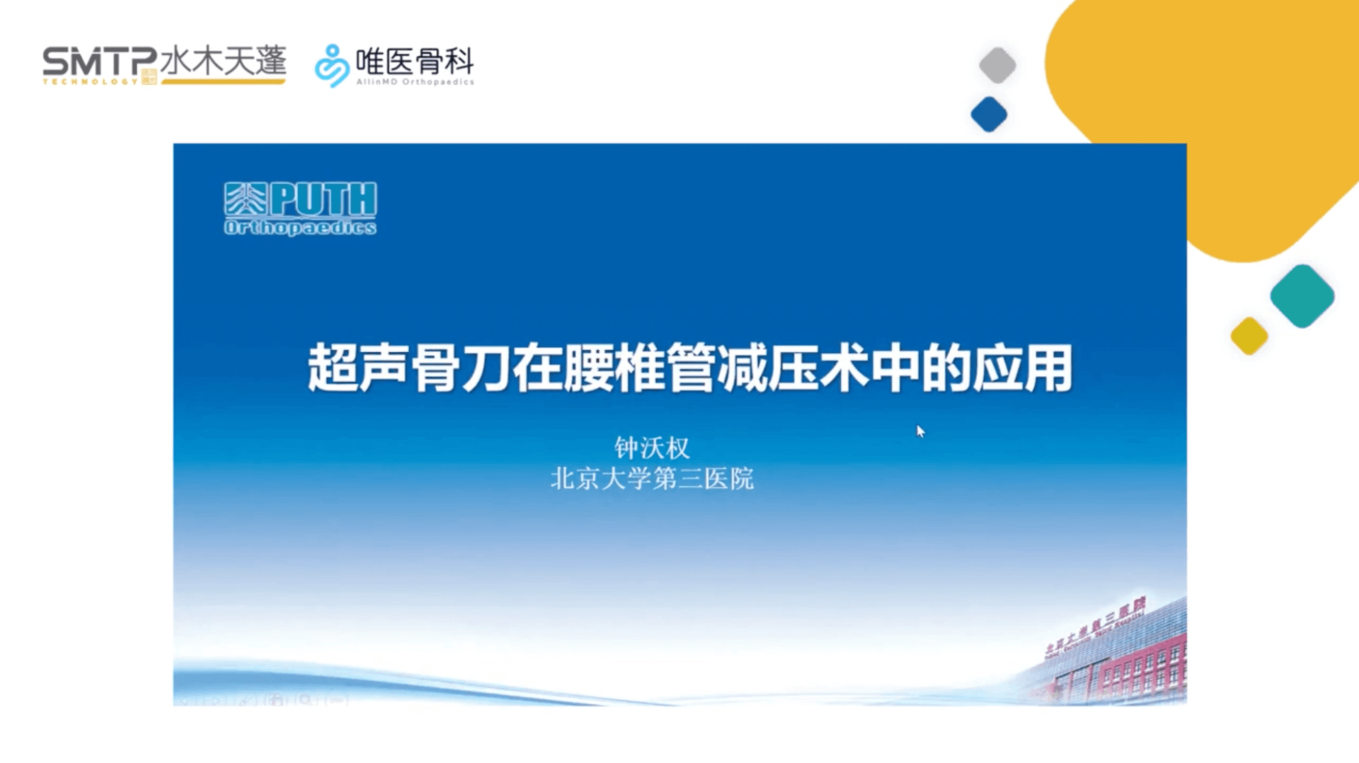 超声骨刀在椎管减压术中的应用