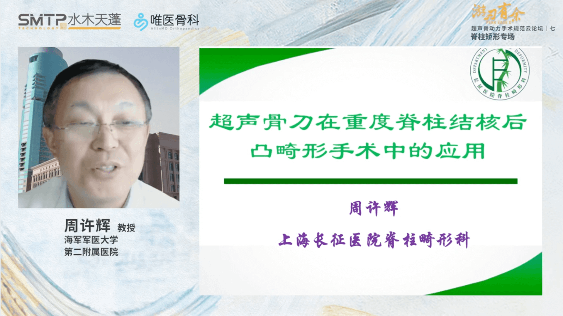 超声骨刀在重度脊柱结核后凸畸形手术中的应用
