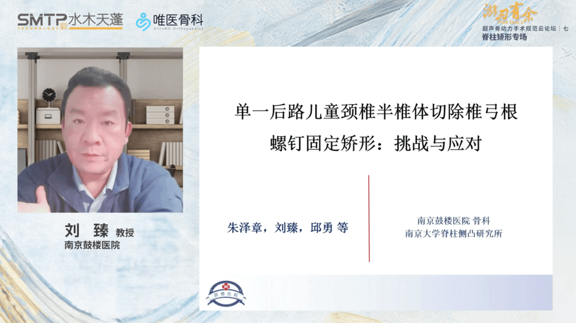 单一后路儿童颈椎半椎体切除椎弓根螺钉固定矫形-挑战与应对