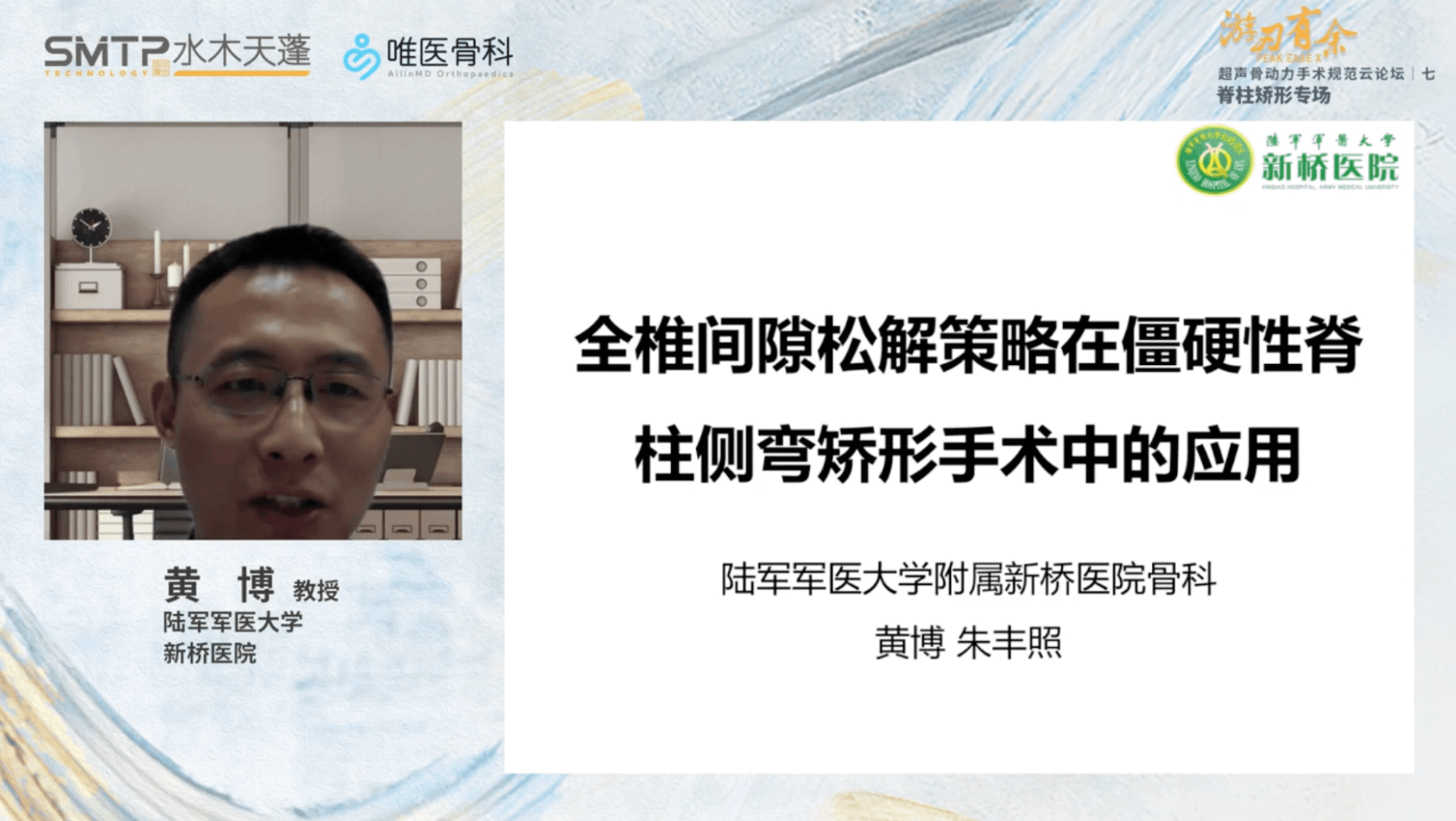 经椎板间隙松解技术在僵硬性脊柱侧弯手术中的应用