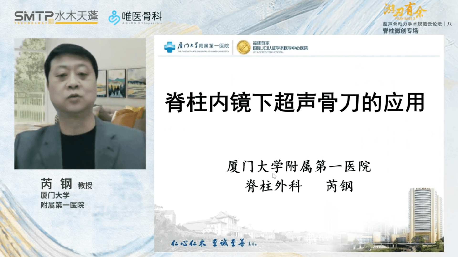 脊柱内镜下超声骨刀的应用
