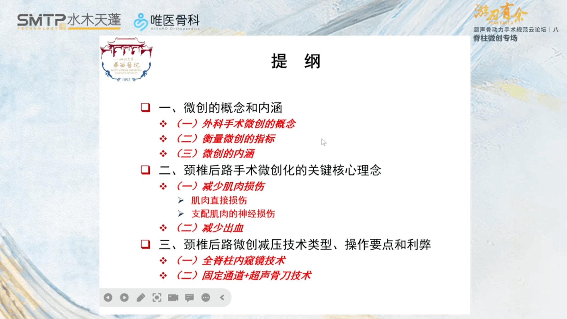 颈椎后路微创减压技术的应用和利弊分析
