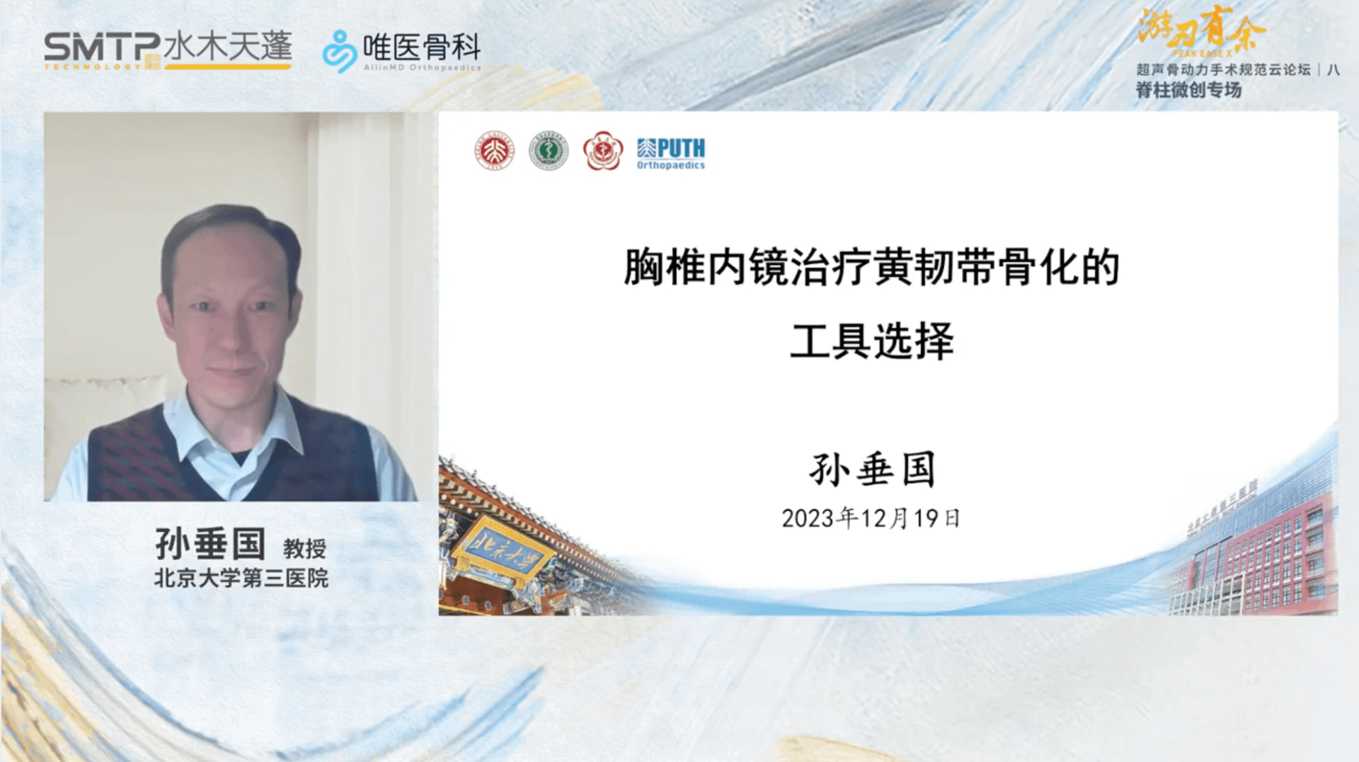 胸椎内镜治疗黄韧带骨化的工具选择