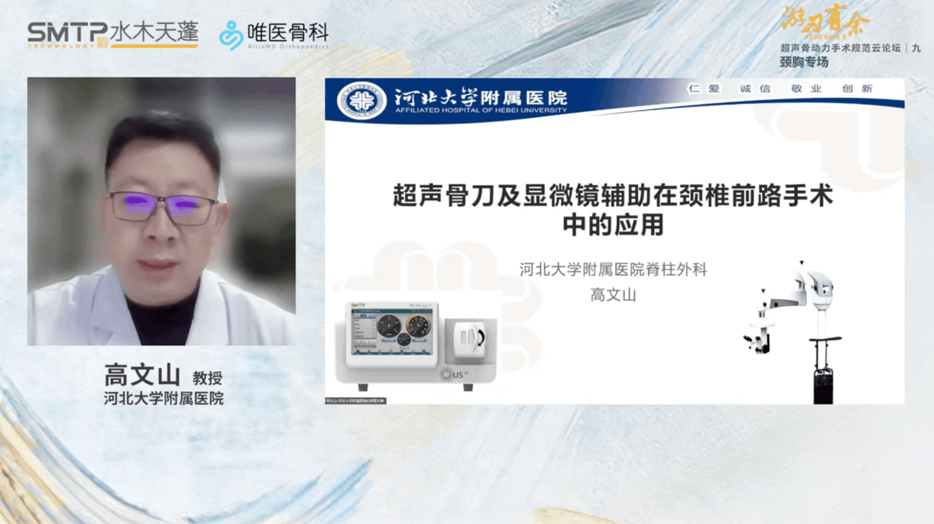 超声骨刀及显微镜辅助在颈椎前路手术中的应用