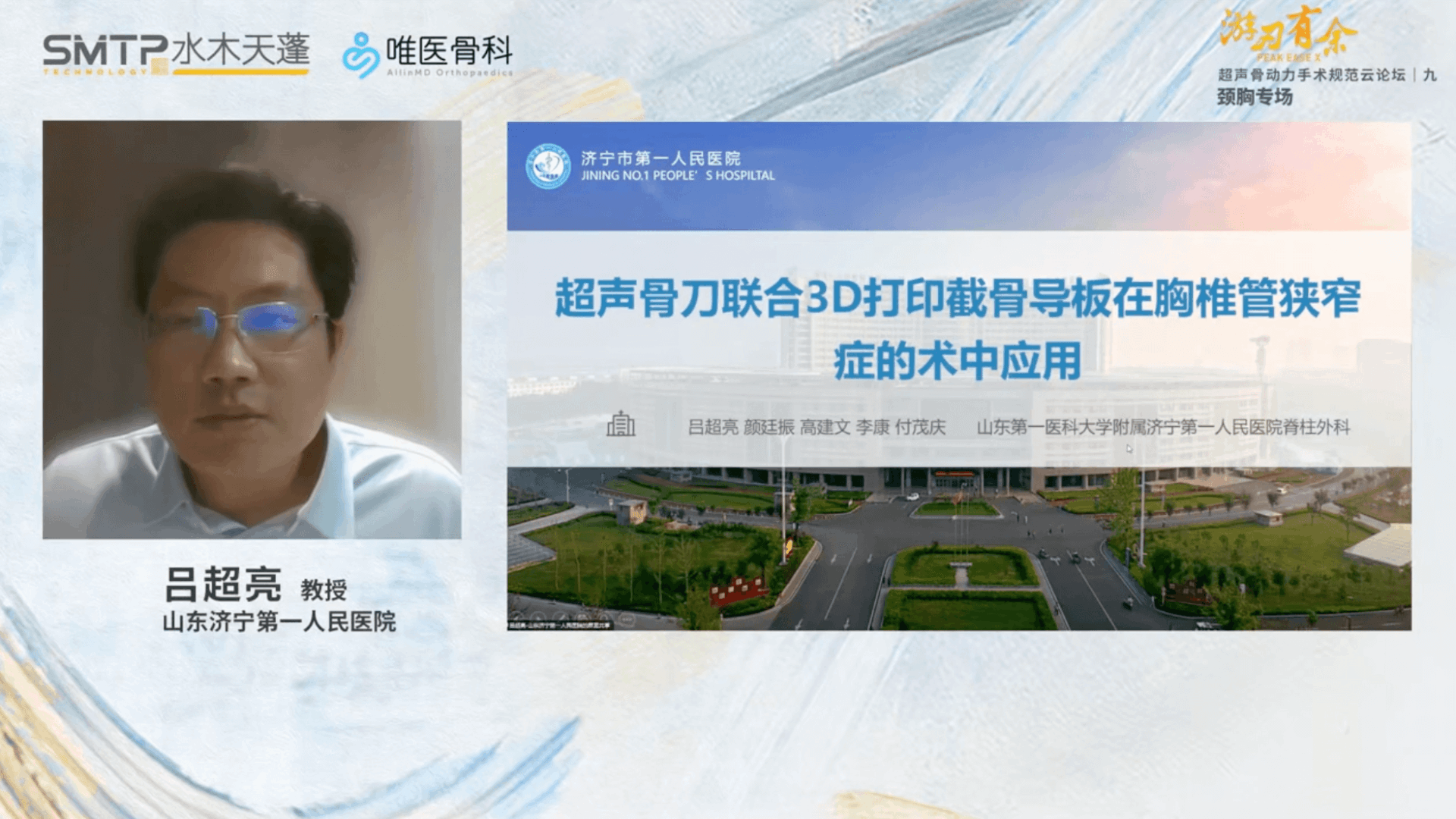 超声骨刀联合3D打印截骨导板在胸椎管狭窄症的术中应用