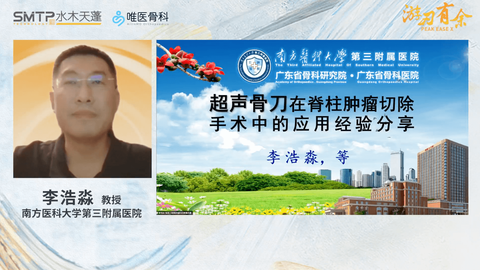 超声骨刀在脊柱肿瘤切除手术中的应用经验分享
