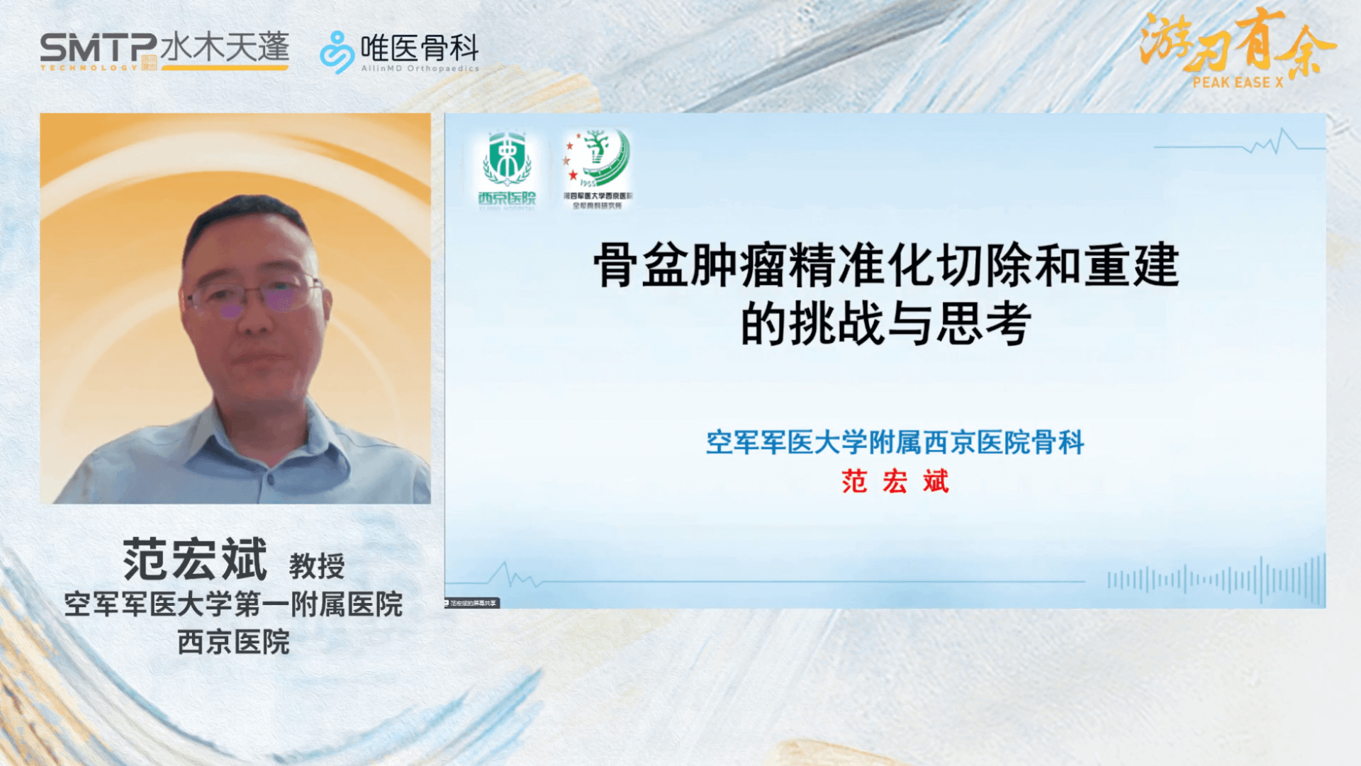 骨盆肿瘤的精准化切除和重建