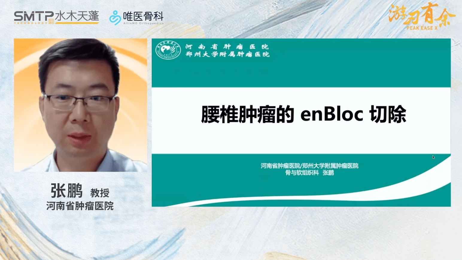 腰椎肿瘤的EnBloc切除