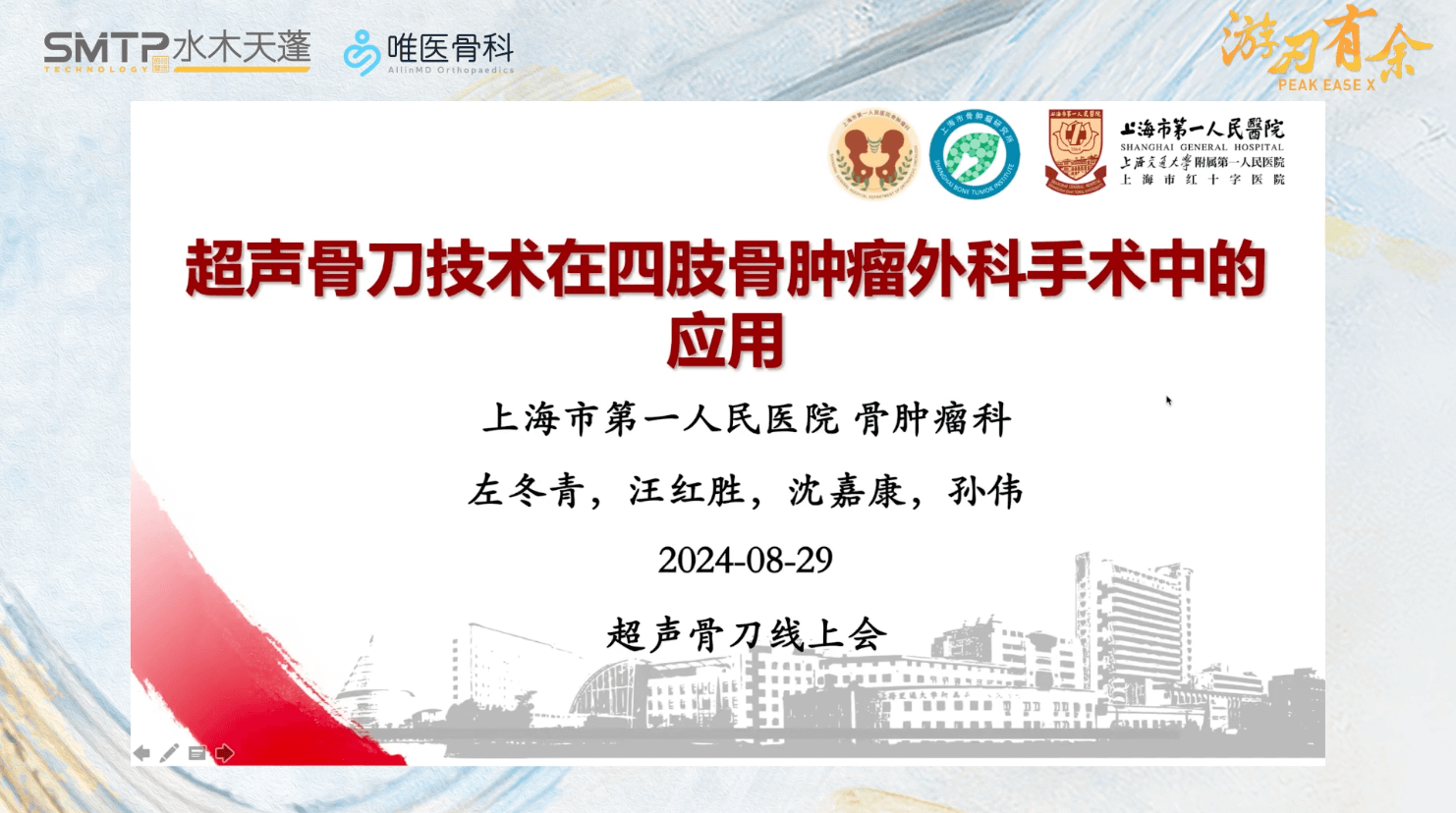 超声骨刀在四肢骨肿瘤外科手术中的应用