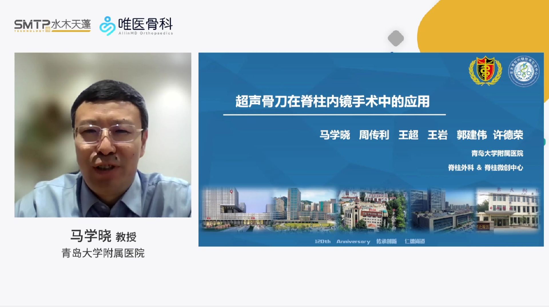 超声骨刀在脊柱内镜手术中的应用