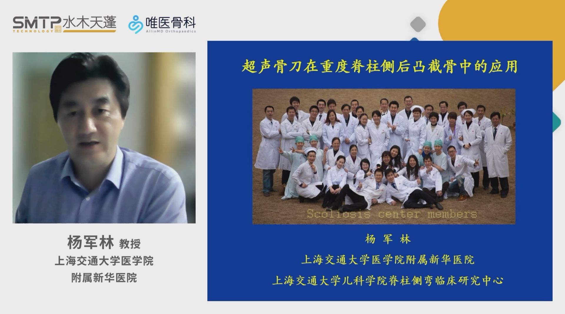 超声骨刀在重度脊柱侧后凸截骨中的应用