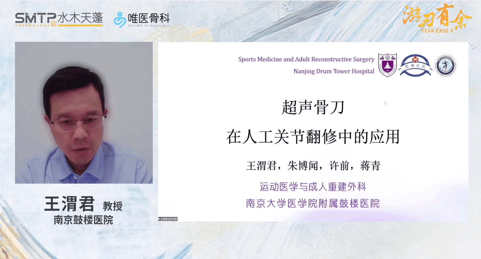 超声骨刀在人工关节翻修中的应用
