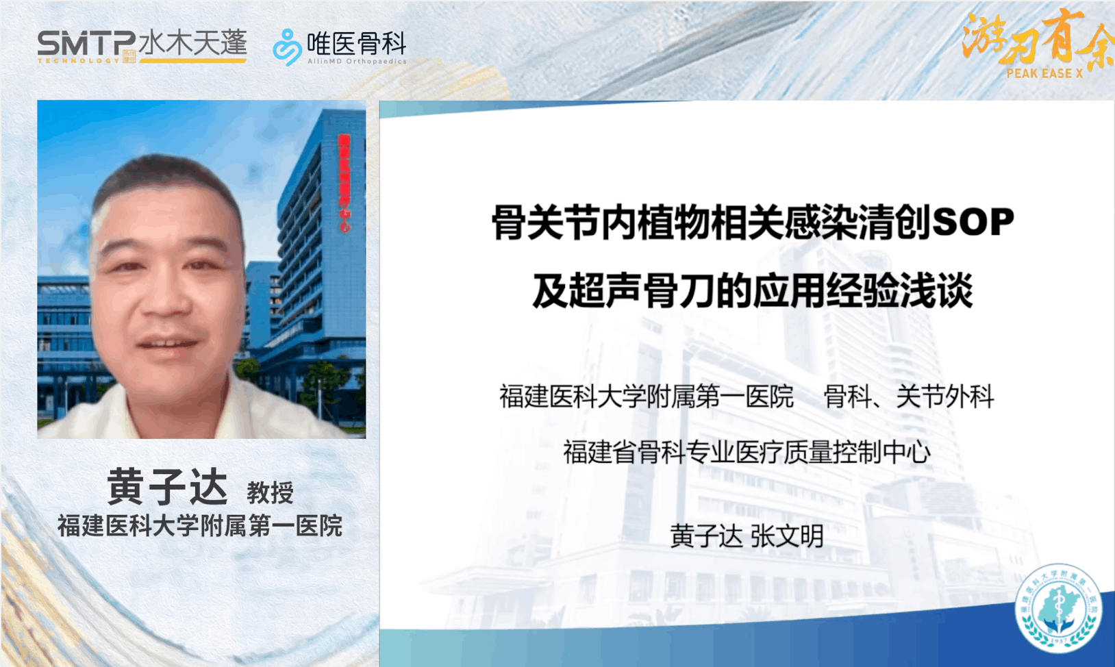 骨关节内植物相关感染清创SOP及超声骨刀的应用经验浅谈