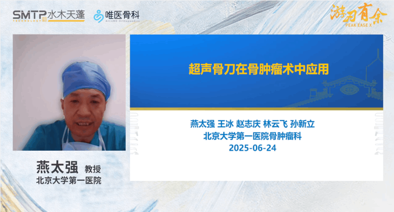 超声骨刀在骨肿瘤术中应用